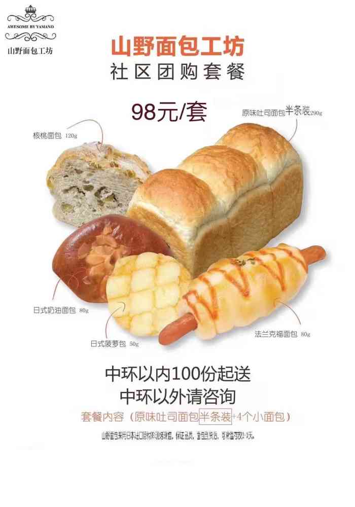 山野面包工坊(壹丰广场总店)-"闲来无事会在外卖app上定位胖纸的公司