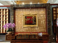 -民族饭店-四季餐厅