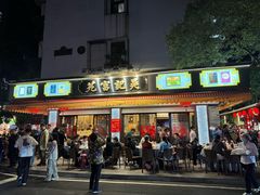 -吴记富苑(朝阳店)