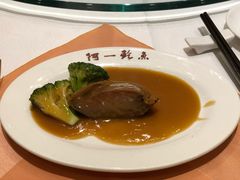 红焖鲍鱼-阿一鲍鱼·20年匠心传承(天河北旗舰店)