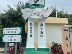 -南丫岛