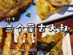 -三个蒙古大叔羊肉串(大宁店)
