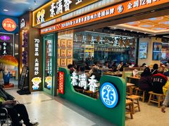 -素满香·全民食养自助(长宁龙之梦店)