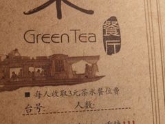 -绿茶餐厅(乐峰广场店)
