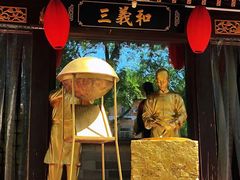 -三义和酒楼(广渠门店)
