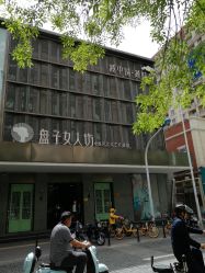 -盘子女人坊古装写真摄影(天津总店)