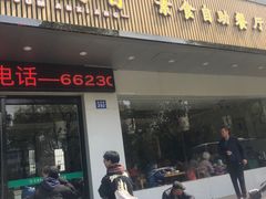 -素满香·素食自助餐(苏州·临顿路店)