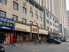-青海名吃尕张娃非遗烤肉(海湖总店)