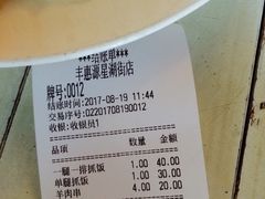 账单-217丰惠源抓饭(星湖街店)