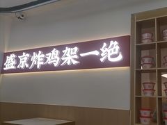-闫家炸鸡架(五爱总店)