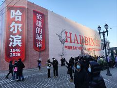 -中华巴洛克风情街