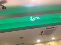 门面-1点点(东泰禾店)
