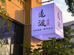 -邊渡咖啡