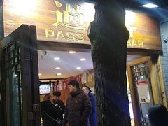 门面-过客(南锣鼓巷店)