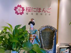 -樱花国际日语(徐家汇中心)