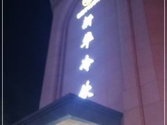 门面-新华冷饮(新华路店)