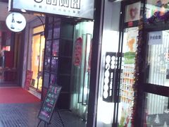 -云的侧面音乐餐吧(丰马牛餐饮广场店)
