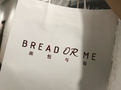 袋子-面包与我Bread Or Me(长城汇店)