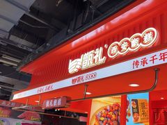-甑礼西安甑糕(常营长楹天街店)