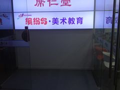-席仁堂推拿按摩脊柱调理(世纪科贸大厦店)