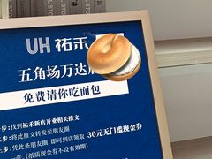 -UH祐禾(上海五角场万达店)