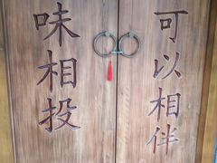 -品腐记·豆腐王朝(老门东总店)