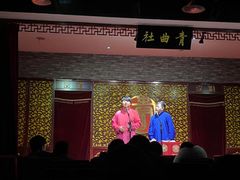 -青曲社相声(易俗街区店)