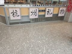 -采芝斋(延安路店)
