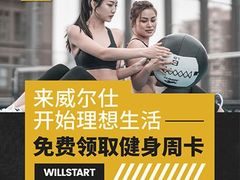 -W FITNESS 威尔仕健身·游泳(七宝店)