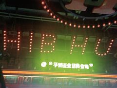 -HIB HUB公社(解放西路店)