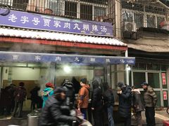 门面-老字号贾家肉丸糊辣汤(光明巷店)