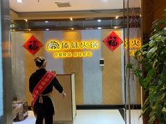 -傣妹火锅(南京东路一店)