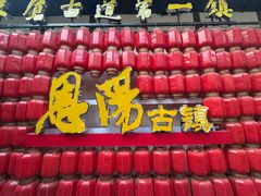 -恩阳古镇
