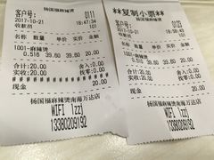 账单-杨国福麻辣烫(南海万达店)