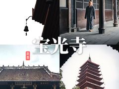 -宝光寺