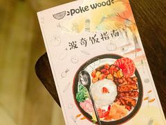 -Poke lemon海鲜波奇饭·柠檬茶(金碧开放小区店)