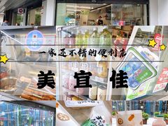 -美宜佳(西水东店)