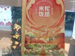 -米陀饭团(中华广场店)