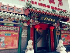 门面-东来顺饭庄(王府井步行街店)