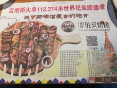 -通海俄式烧烤·俄罗斯大串(嵩山路店)