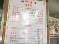 菜单-老福合沟无米粿甜汤粿品店