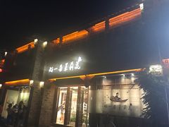 -好一朵茉莉花(老门东店)
