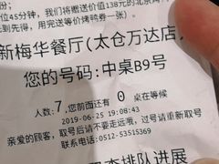 -新梅华(太仓万达店)
