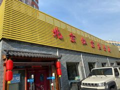 门面-红京鱼(西坝河店)