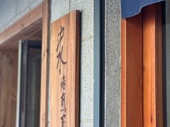 -沪水焙煎室(淡水路店)