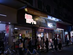 门面-细妹五香牛杂(步行街店)