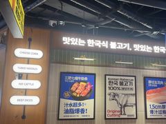 -阿亲家·韩式无限烤肉(春熙路店)