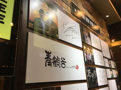 -青鹤谷(苏州店)