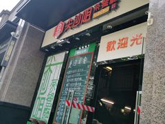 门面-尖沙咀茶餐厅(永泰店)