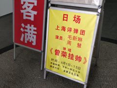 -光裕书厅·评弹茶馆·剧场(观前街店)